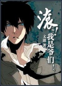 (综同人)滚!上方为善/滚!我是爷们!